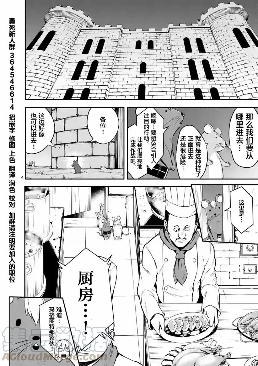 《勇者死了！因为勇者掉进了我这个村民挖的陷阱里。》98 阿兰德城堡潜入大作战 第4页