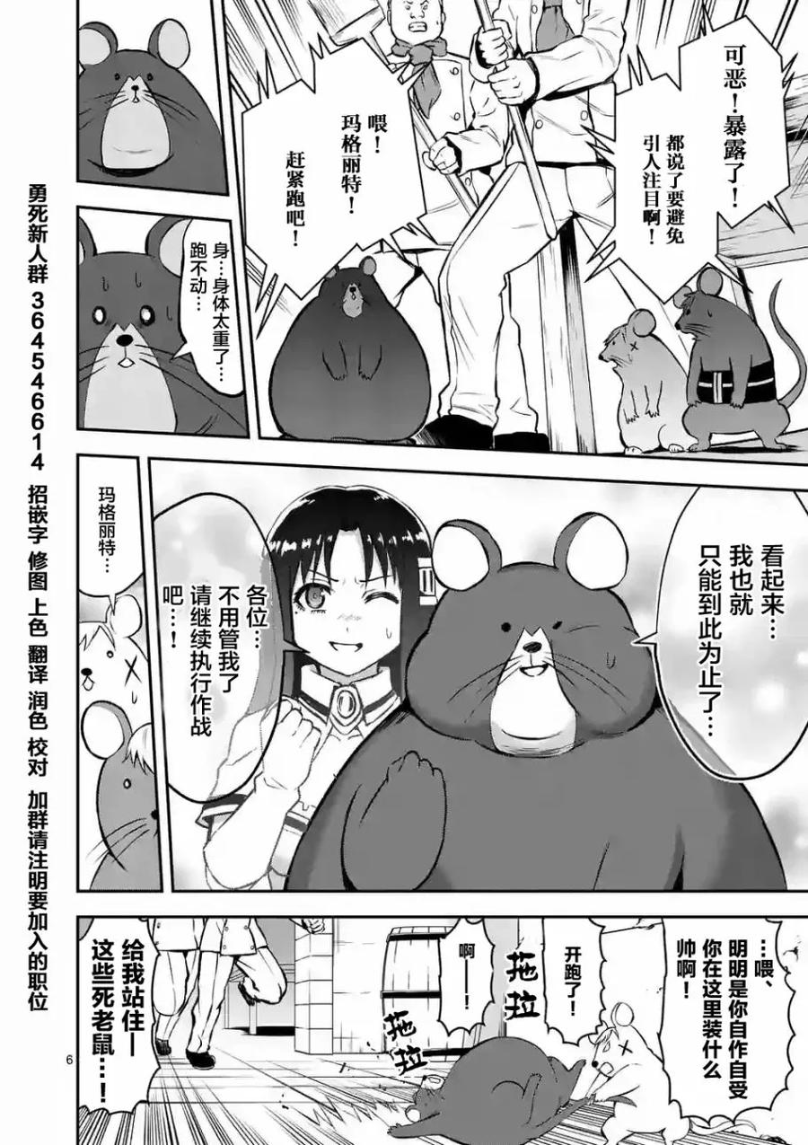 《勇者死了！因为勇者掉进了我这个村民挖的陷阱里。》98 阿兰德城堡潜入大作战 第6页