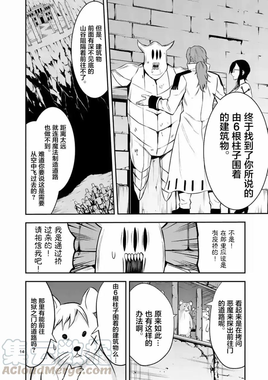 《勇者死了！因为勇者掉进了我这个村民挖的陷阱里。》98 阿兰德城堡潜入大作战 第13页