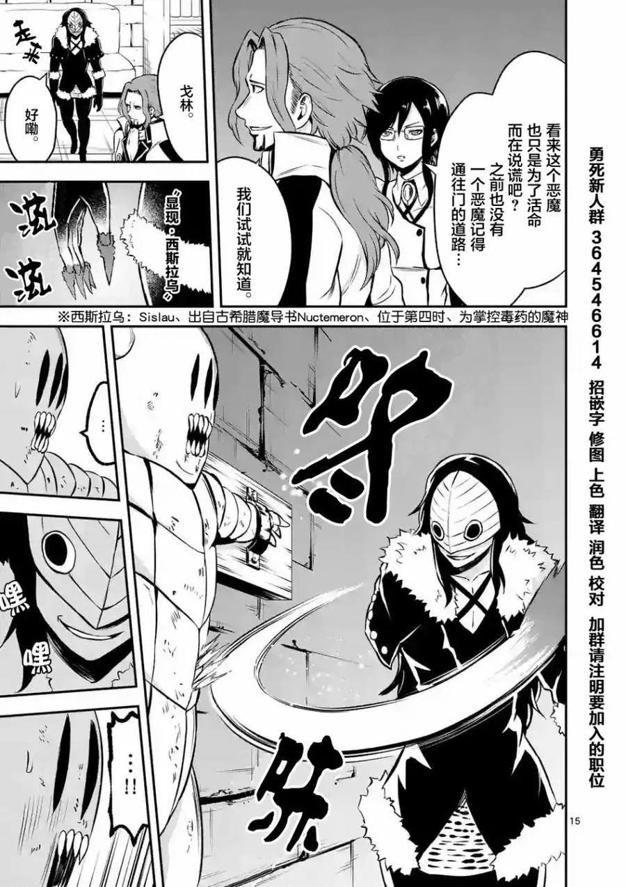 《勇者死了！因为勇者掉进了我这个村民挖的陷阱里。》98 阿兰德城堡潜入大作战 第14页