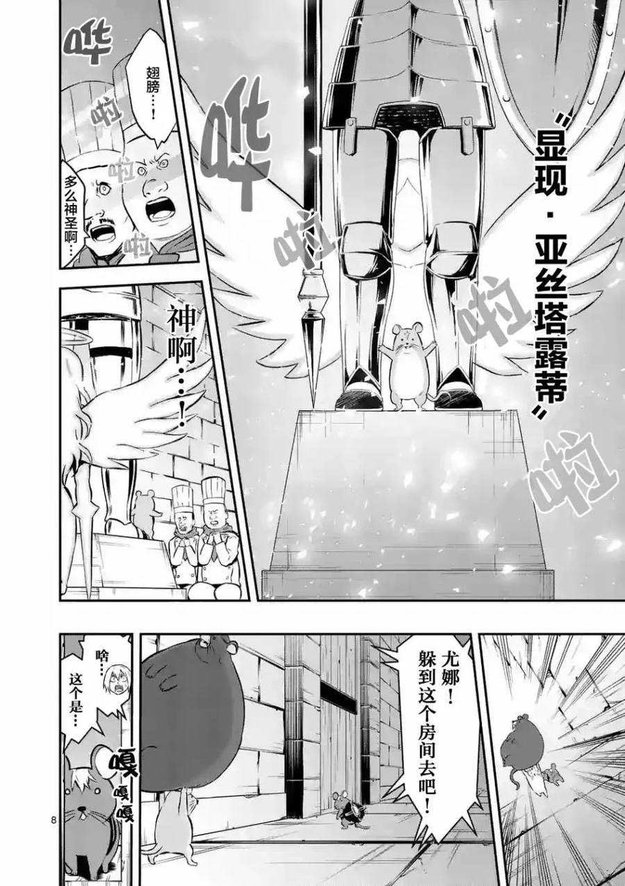 《勇者死了！因为勇者掉进了我这个村民挖的陷阱里。》98 阿兰德城堡潜入大作战 第8页