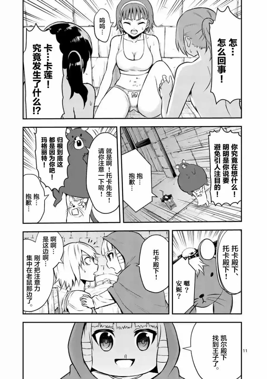 《勇者死了！因为勇者掉进了我这个村民挖的陷阱里。》98 阿兰德城堡潜入大作战 第11页