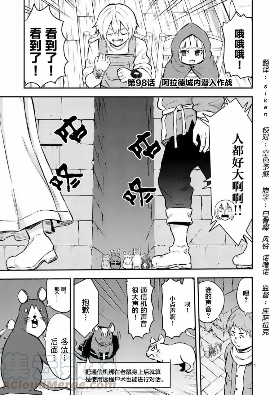 《勇者死了！因为勇者掉进了我这个村民挖的陷阱里。》98 阿兰德城堡潜入大作战 第1页