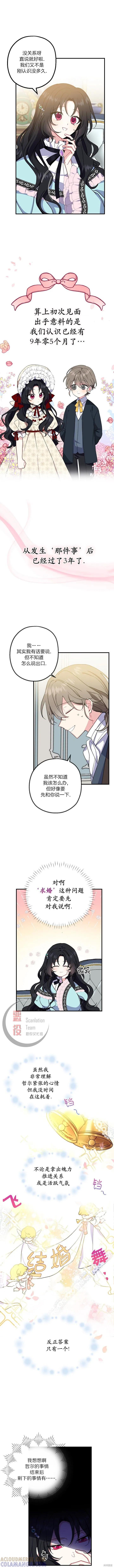 《请张嘴，金汤勺来了》第01话 第5页