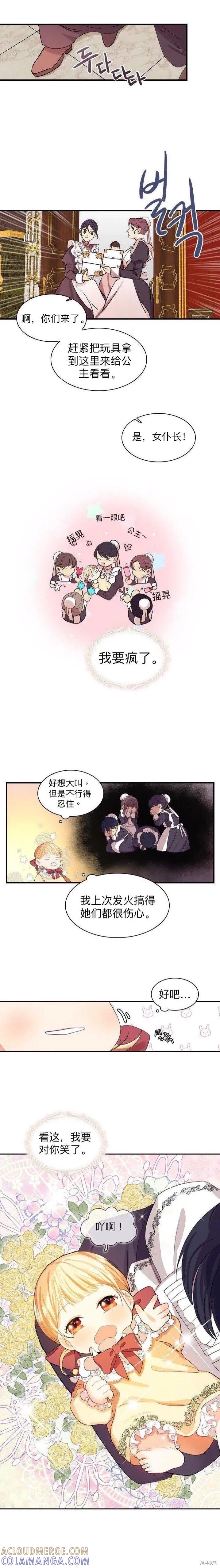 《重生小公主生存法则》第01话 第15页