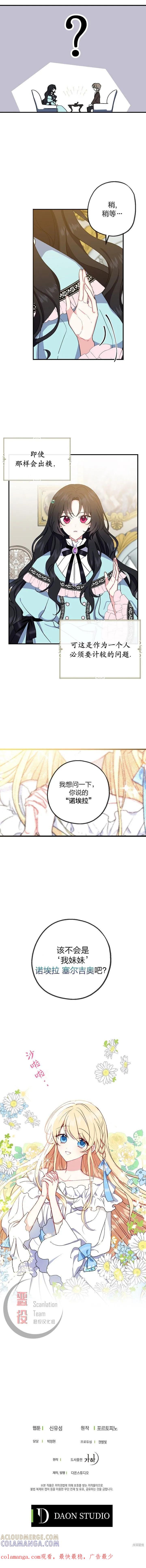 《请张嘴，金汤勺来了》第01话 第9页