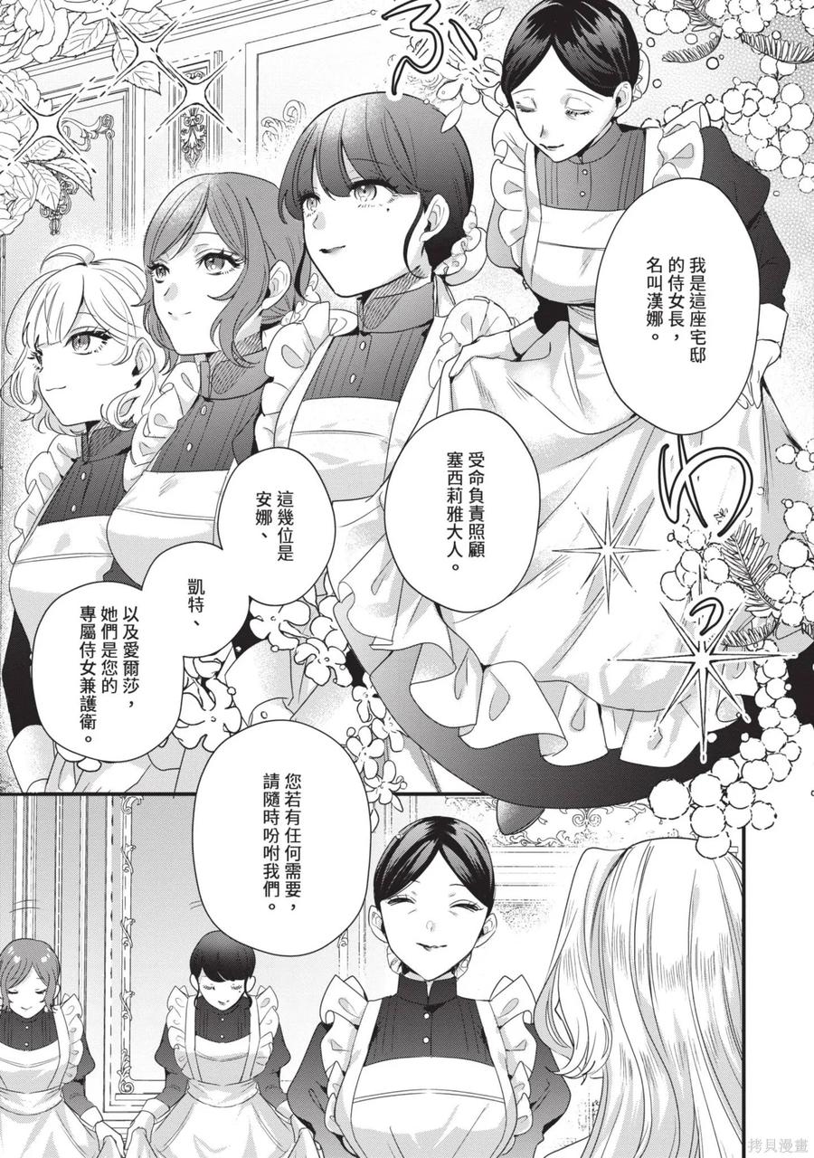 恶役千金与鬼畜骑士 第1卷 第159页