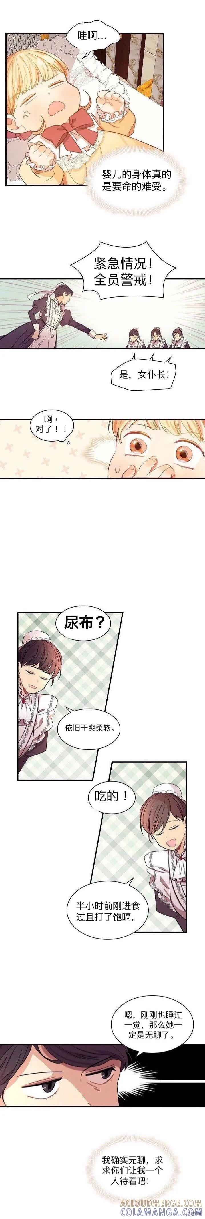 《重生小公主生存法则》第01话 第13页