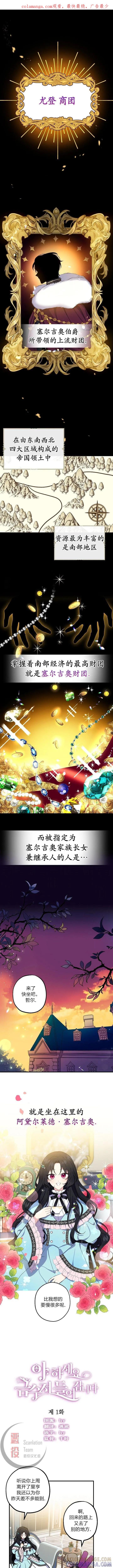 《请张嘴，金汤勺来了》第01话 第1页