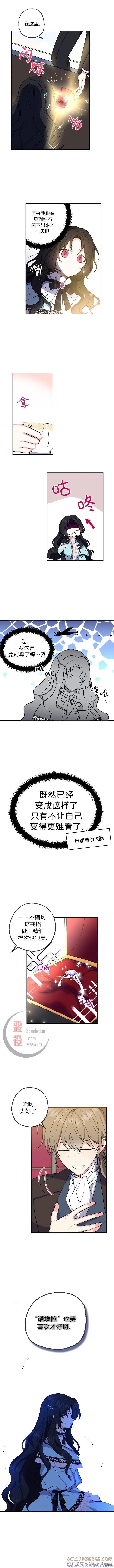 《请张嘴，金汤勺来了》第01话 第8页
