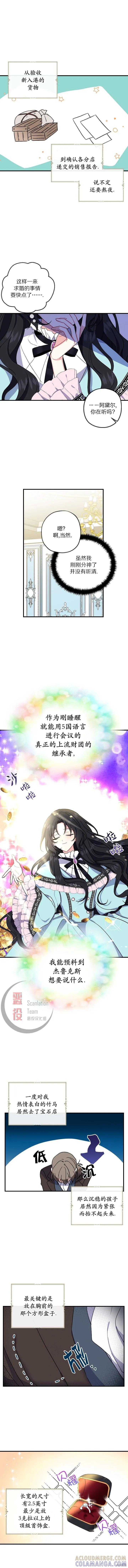 《请张嘴，金汤勺来了》第01话 第6页