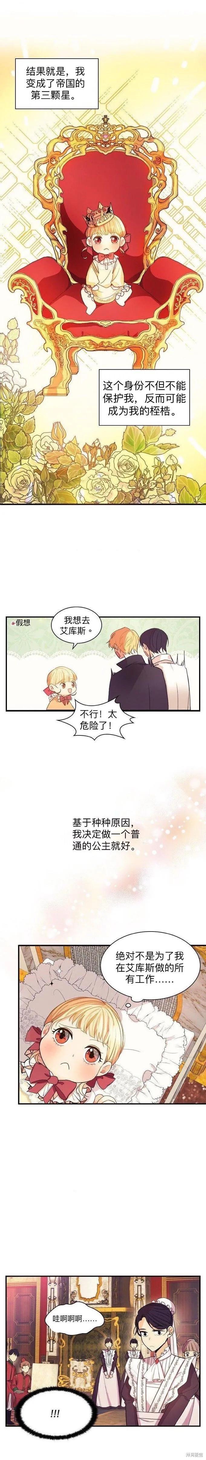 《重生小公主生存法则》第01话 第12页