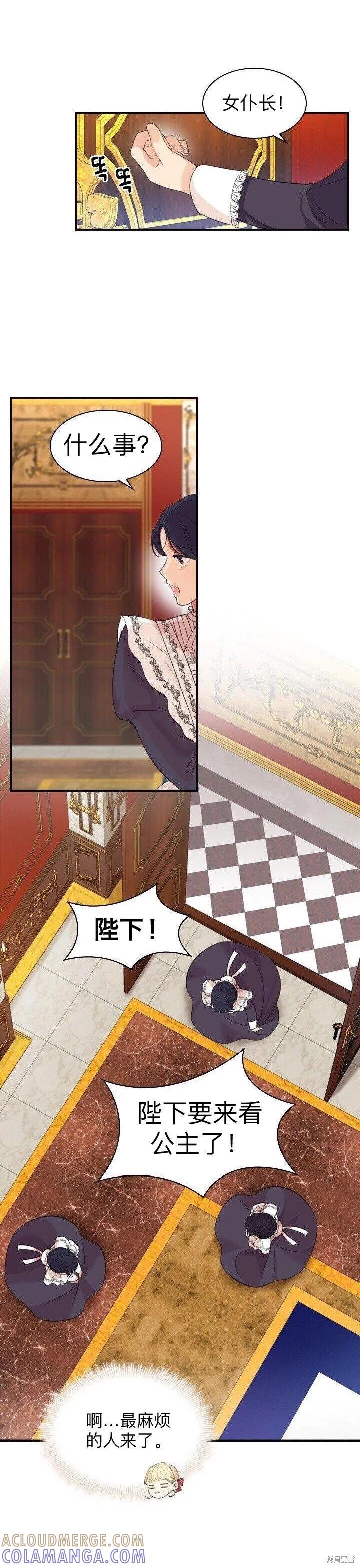 《重生小公主生存法则》第01话 第17页