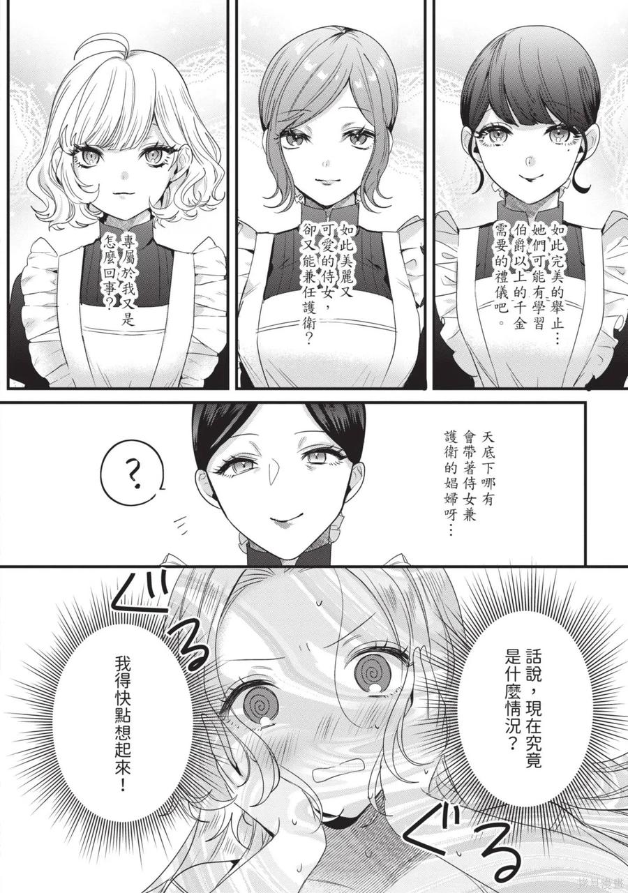 恶役千金与鬼畜骑士 第1卷 第160页