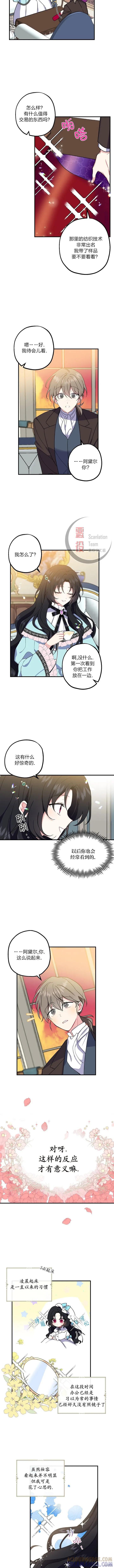 《请张嘴，金汤勺来了》第01话 第2页