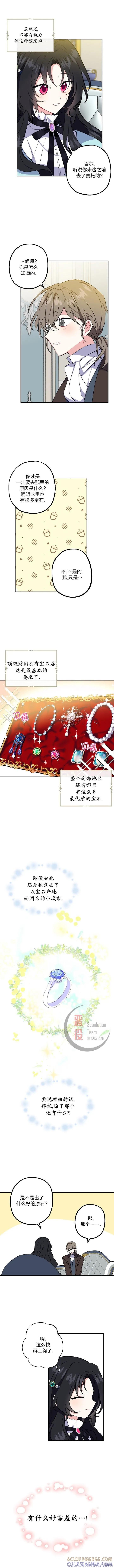 《请张嘴，金汤勺来了》第01话 第4页