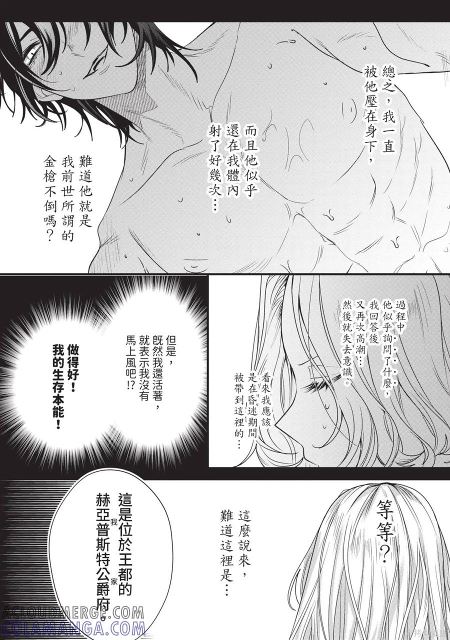 恶役千金与鬼畜骑士 第1卷 第161页