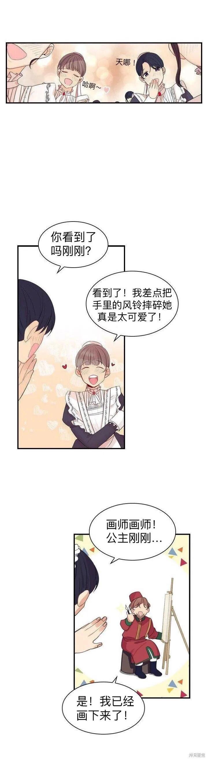 《重生小公主生存法则》第01话 第16页