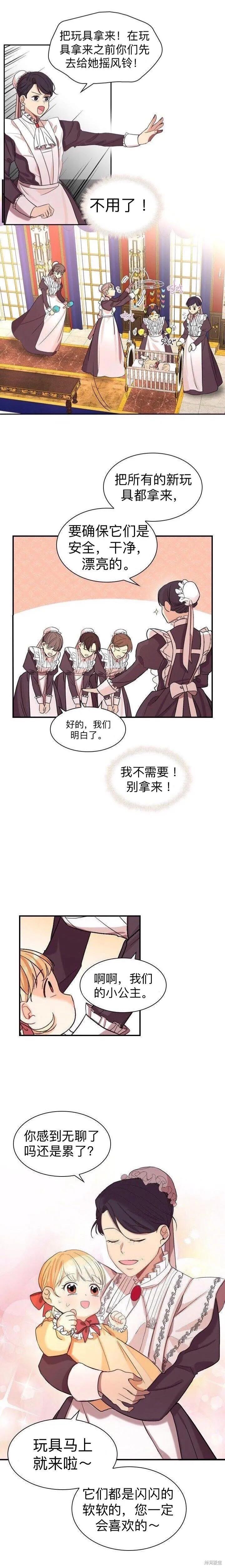 《重生小公主生存法则》第01话 第14页