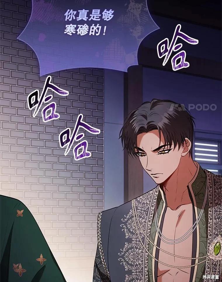 《成为暴君的秘书官》第104话 第71页
