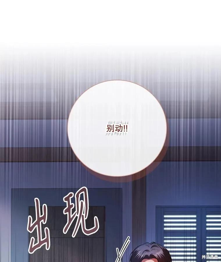 《成为暴君的秘书官》第104话 第59页