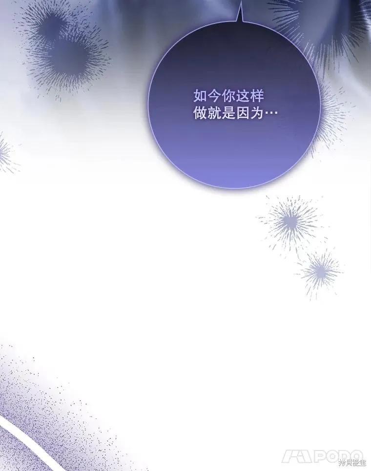 《成为暴君的秘书官》第104话 第68页