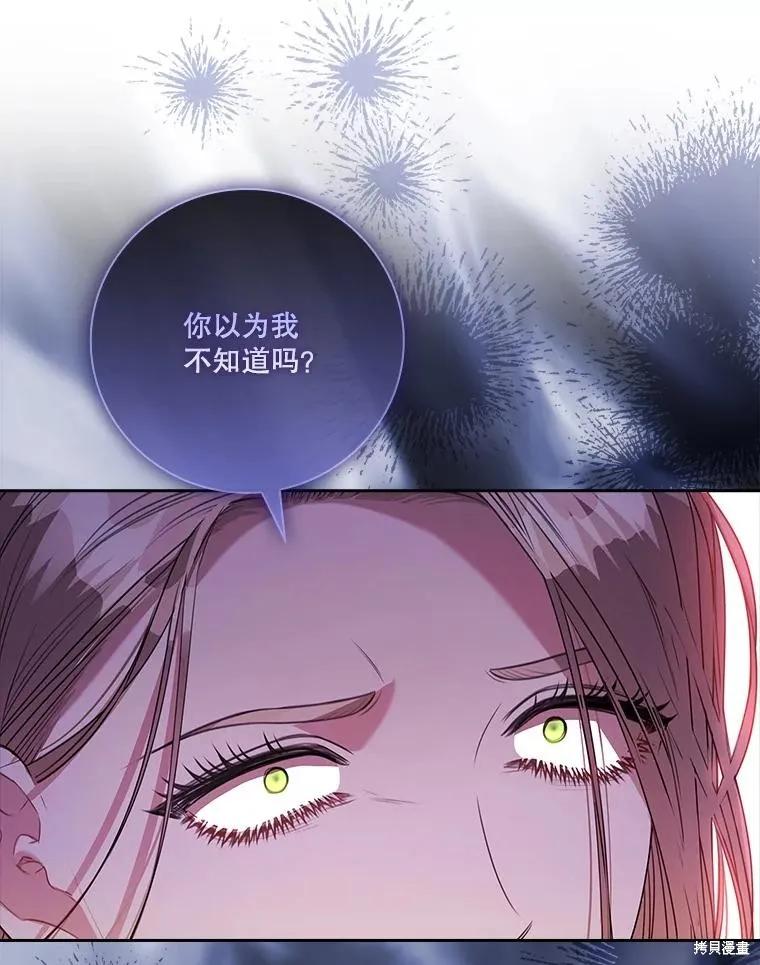 《成为暴君的秘书官》第104话 第67页