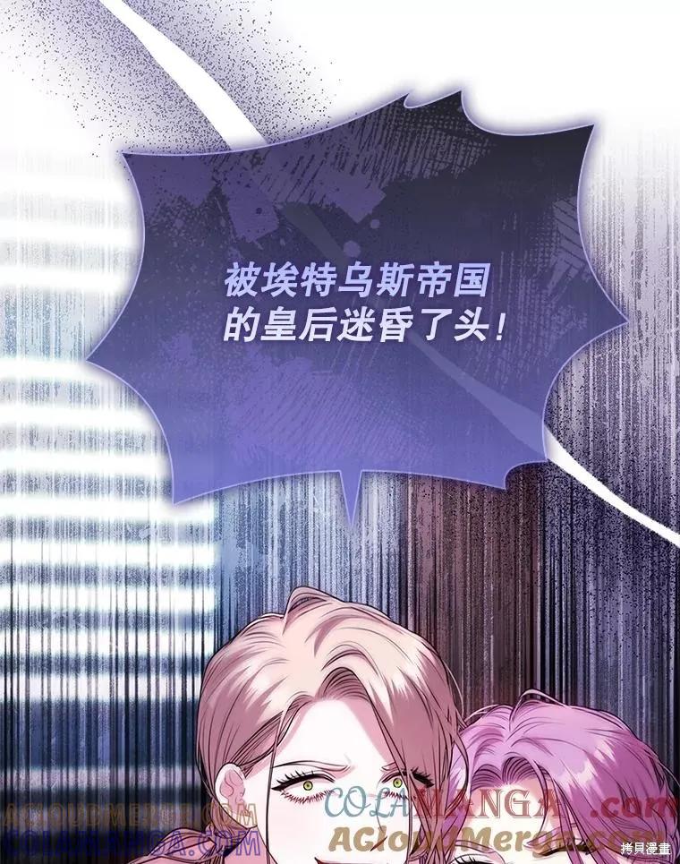 《成为暴君的秘书官》第104话 第69页