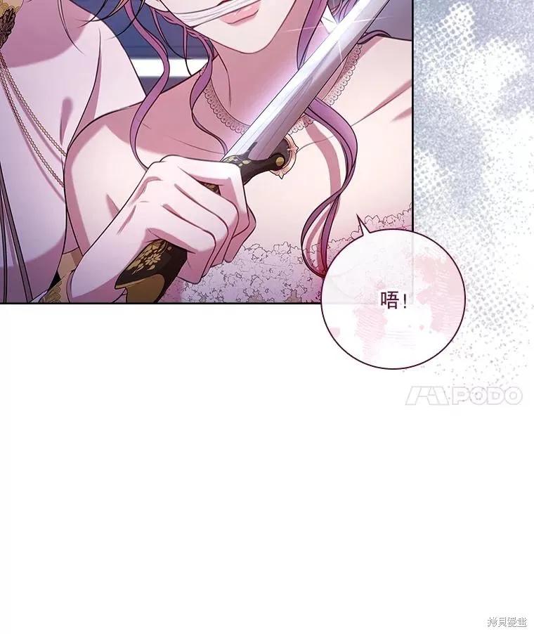 《成为暴君的秘书官》第104话 第64页
