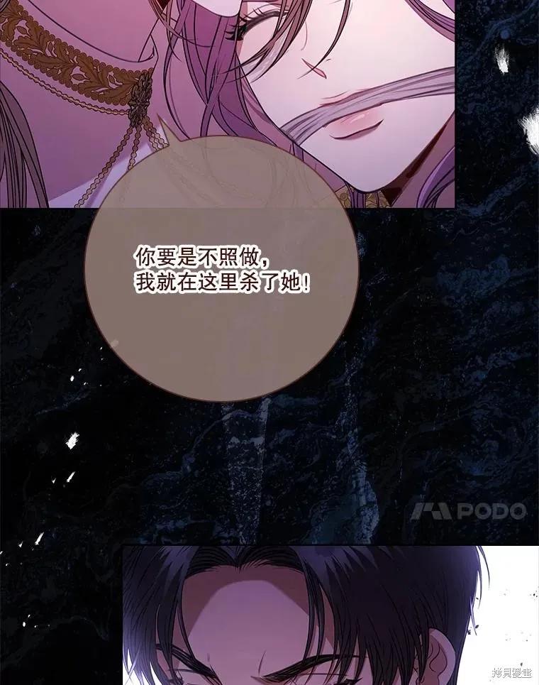 《成为暴君的秘书官》第104话 第74页