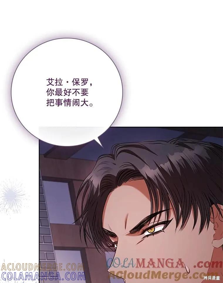 《成为暴君的秘书官》第104话 第65页