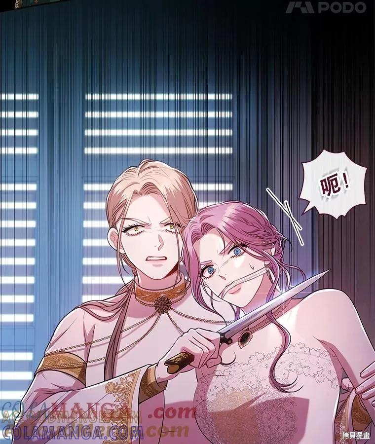 《成为暴君的秘书官》第104话 第61页