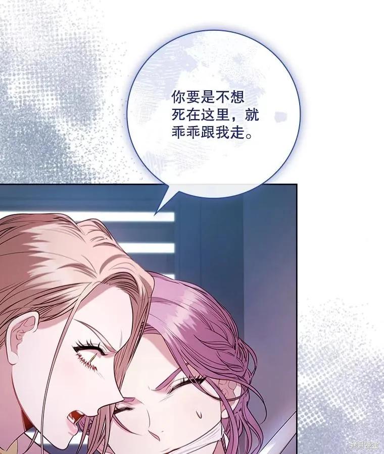 《成为暴君的秘书官》第104话 第63页