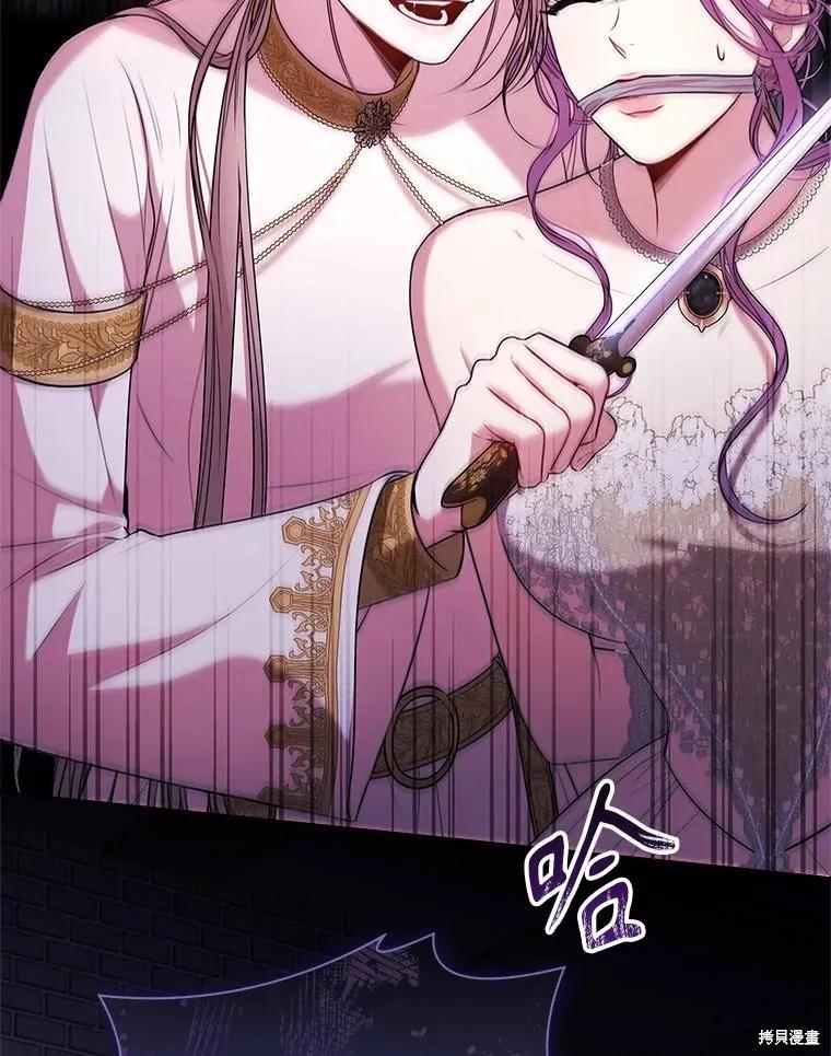 《成为暴君的秘书官》第104话 第70页