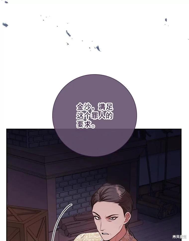 《成为暴君的秘书官》第104话 第76页