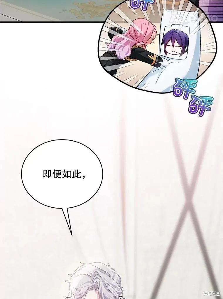 《不熟练的女士》第105话 第8页