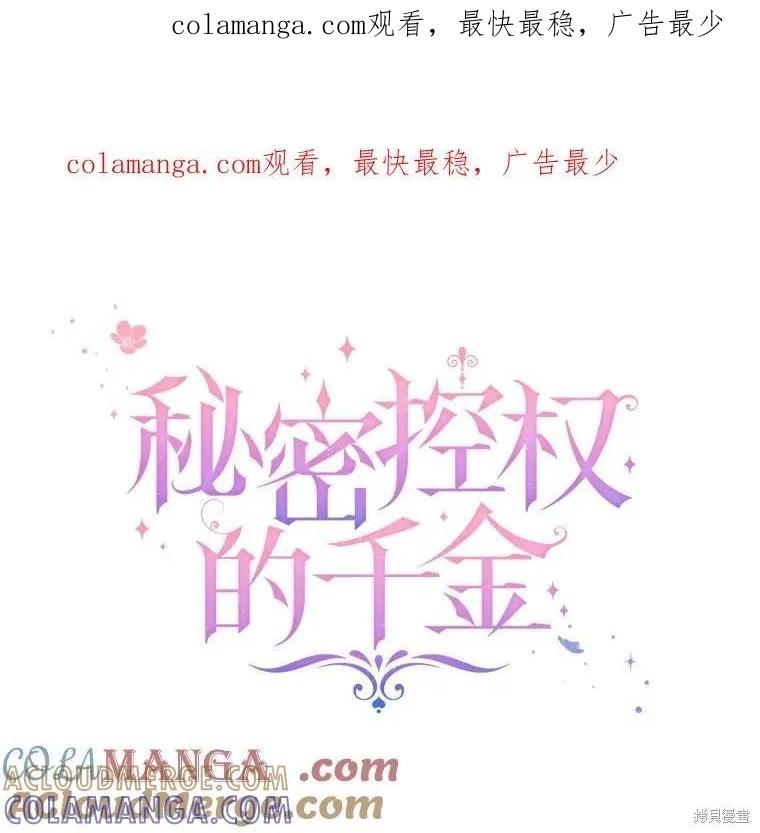 《不熟练的女士》第105话 第1页