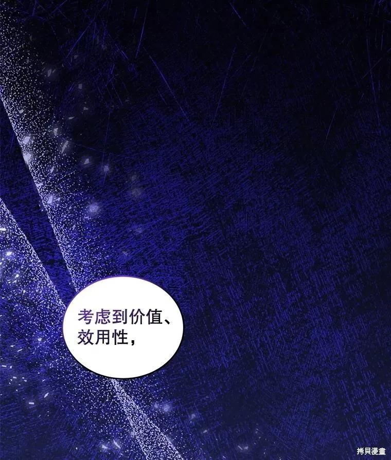 《不熟练的女士》第105话 第10页