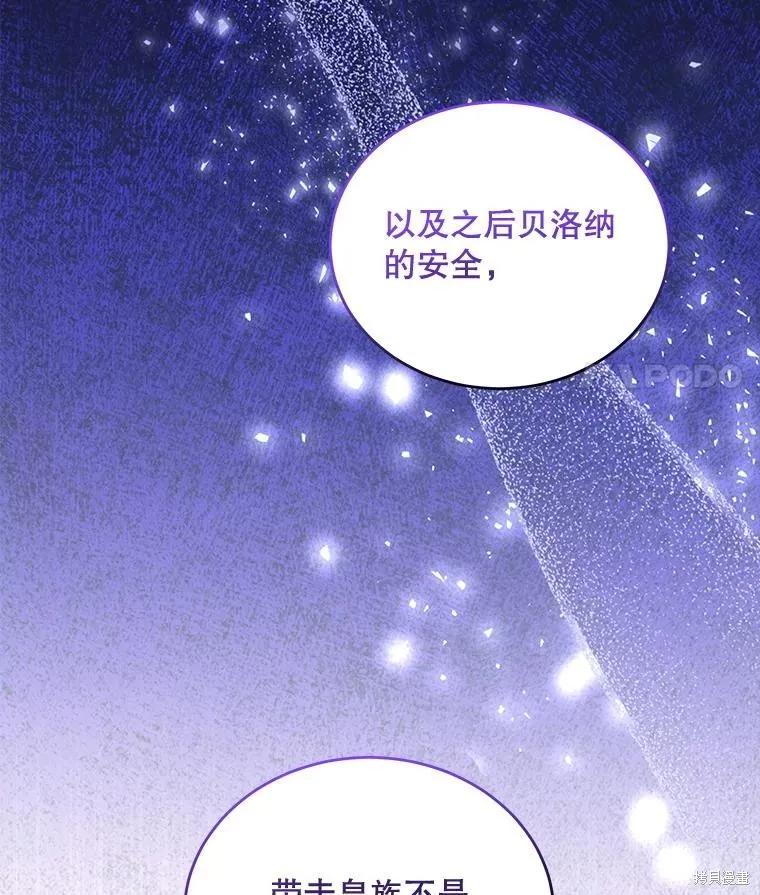 《不熟练的女士》第105话 第11页