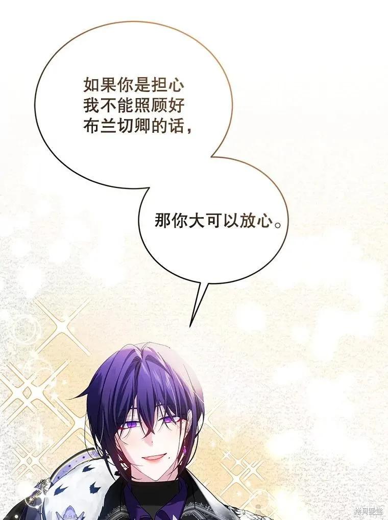 《不熟练的女士》第105话 第3页
