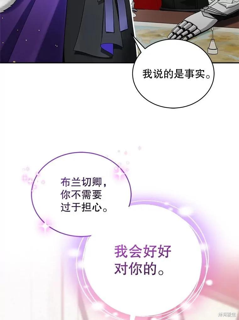 《不熟练的女士》第105话 第6页