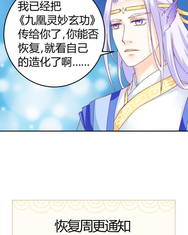 《我的身体里住了个神仙》11 第32页
