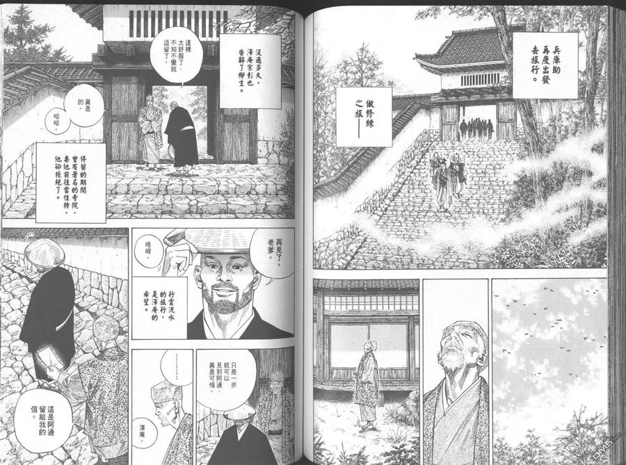 浪客行 - 第11卷 - 第80张图