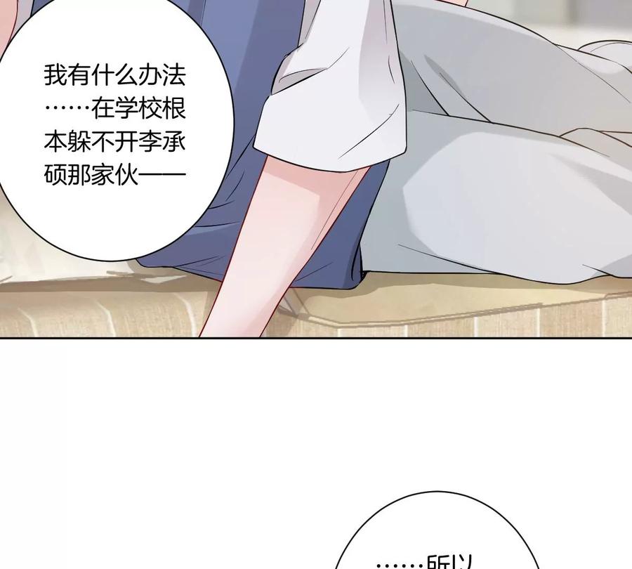 《姐姐不可以》难道这就是传说中的告白？！ 第4页