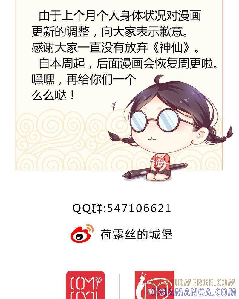 《我的身体里住了个神仙》11 第33页