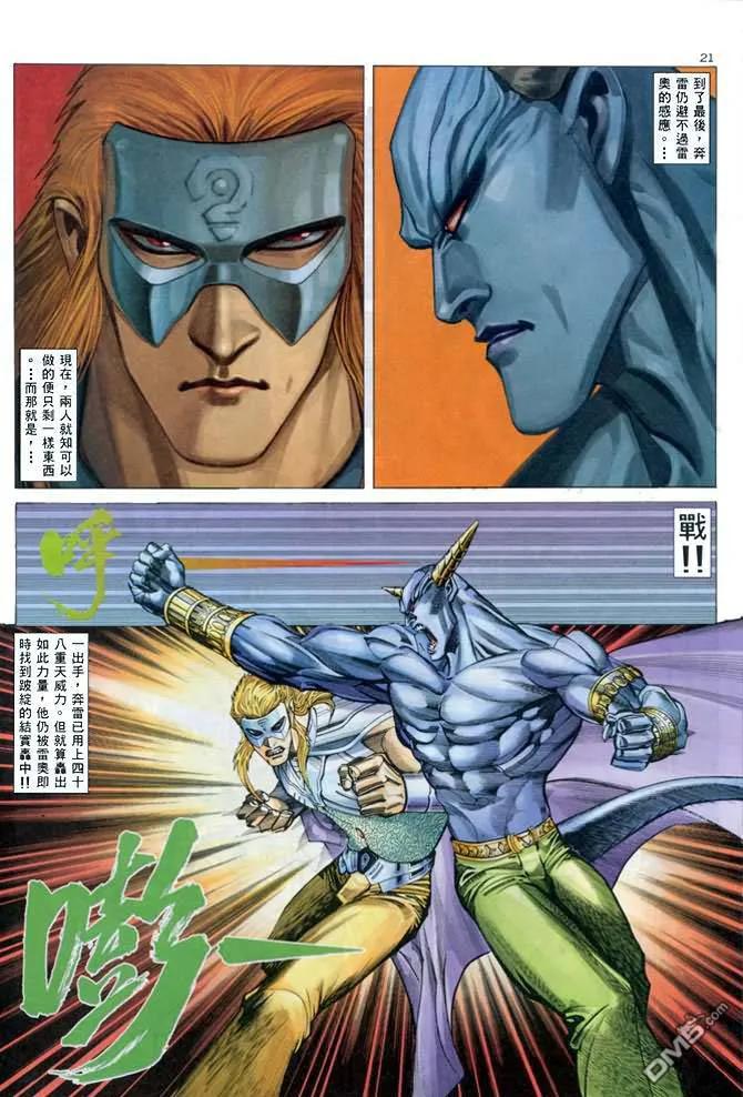 《武神》第139卷 第20页