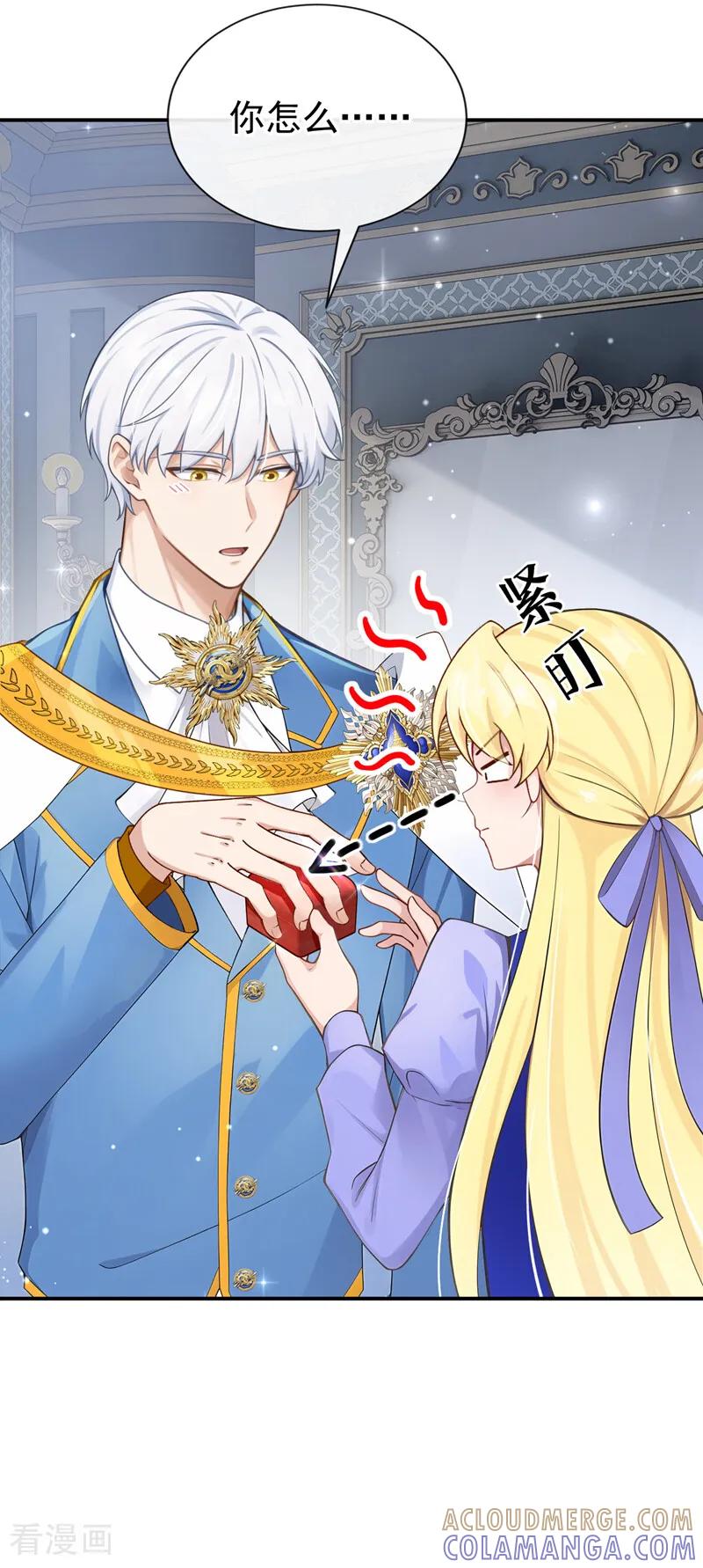 《让出天赋后，我成了魔法界团宠》第36话 新婚……夫妇？ 第37页