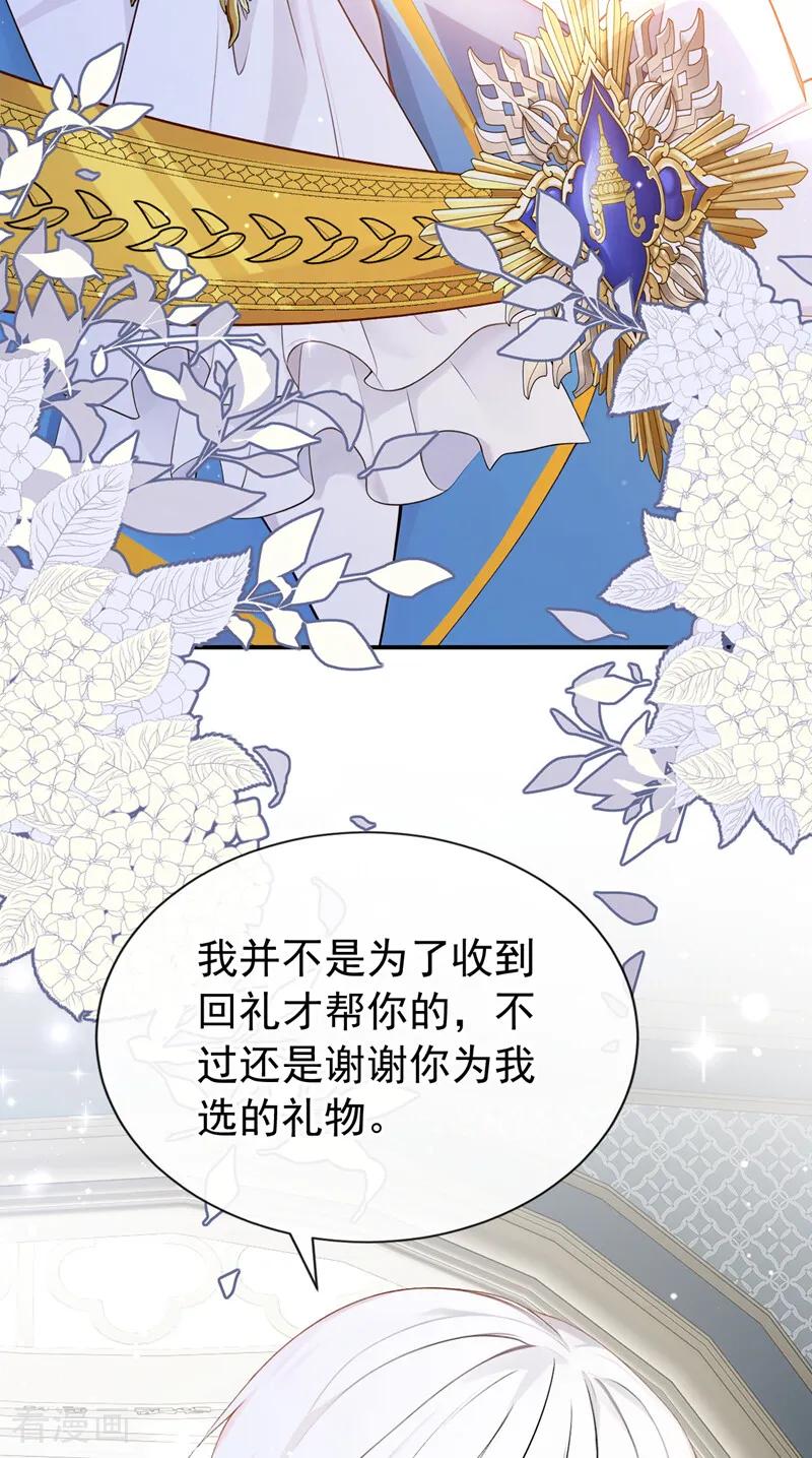 《让出天赋后，我成了魔法界团宠》第36话 新婚……夫妇？ 第40页