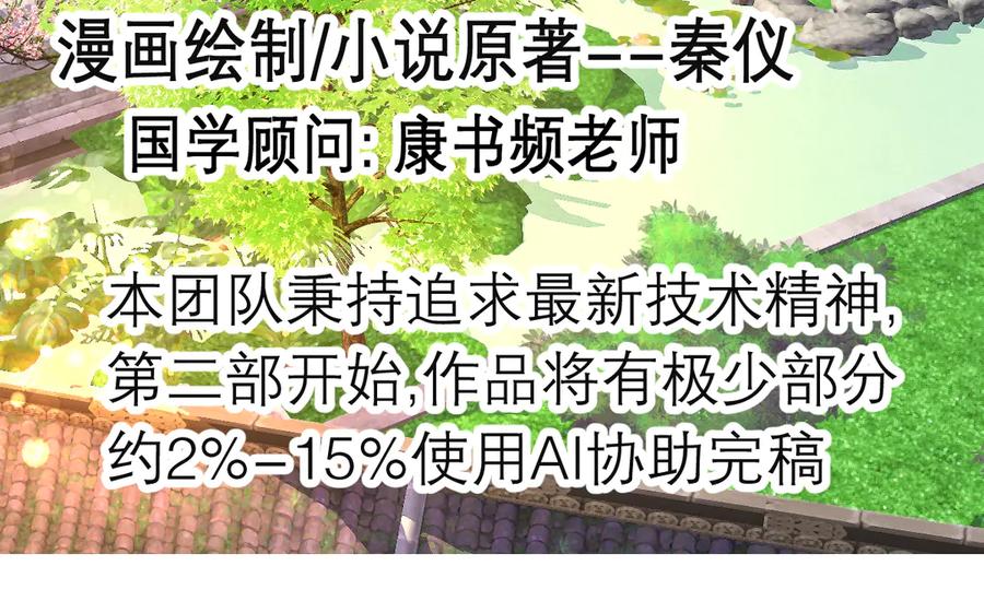 恋上月夜花蝶(新) - 第二季－广陵风起云涌 - 第48张图