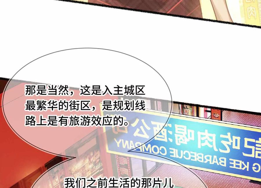 《超频玩家》有牙之人的聚众之地 第43页